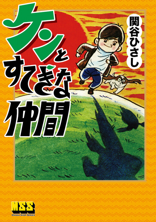 Cover of Ken and his Wonderful Companions