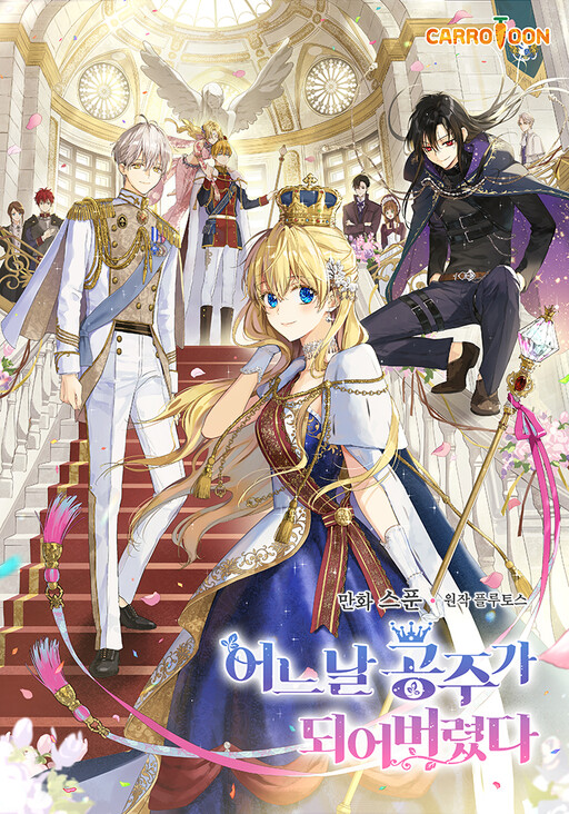 Cover of Who Made Me a Princess
