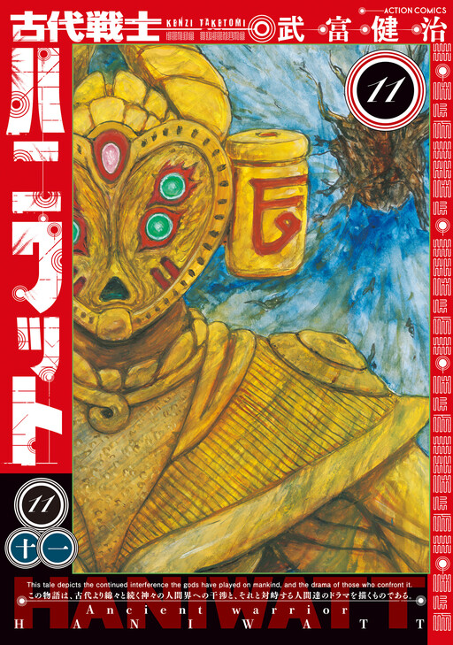 Cover of Ancient Warrior Haniwatt