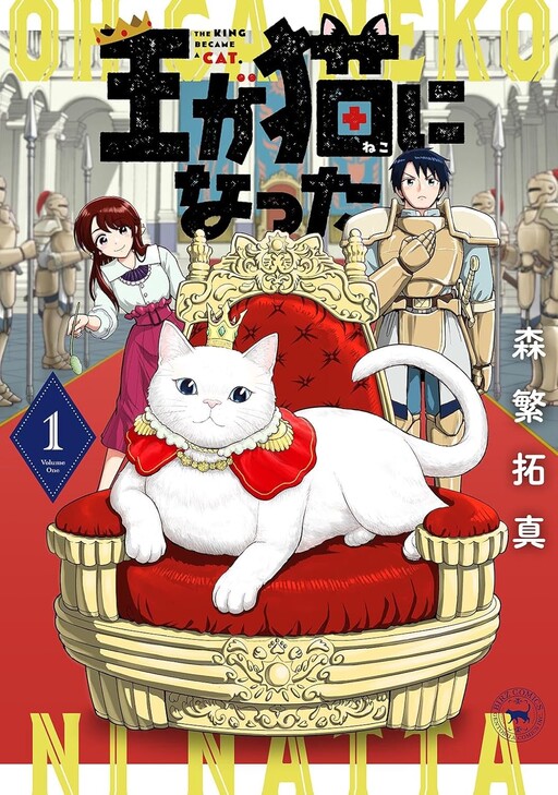 Cover of The King Became a Cat