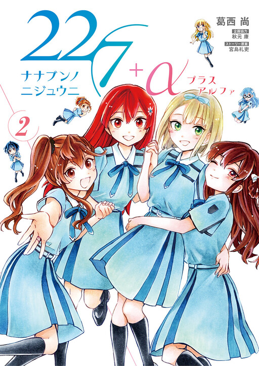 Cover of 22/7 (Nanabun no Nijyuuni) +α