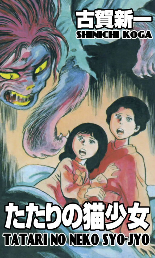 Cover of The Wrathful Cat Girl