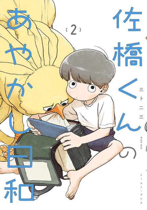 Cover of Sahashi-kun no Ayakashi Biyori