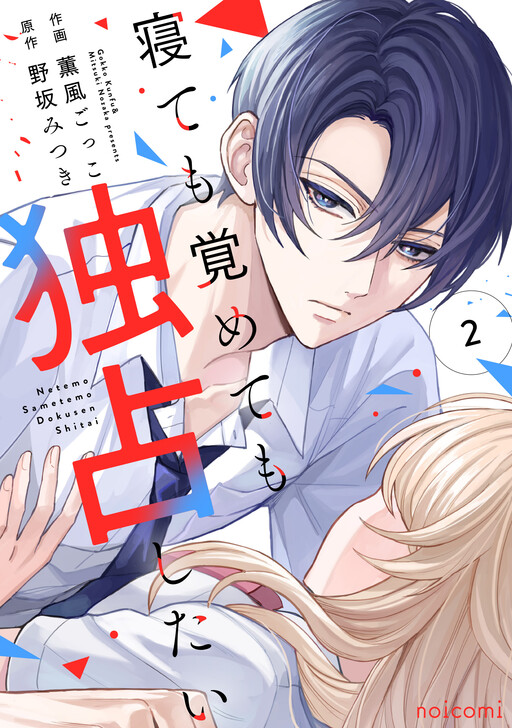 Cover of Netemo Sametemo Dokusenshitai