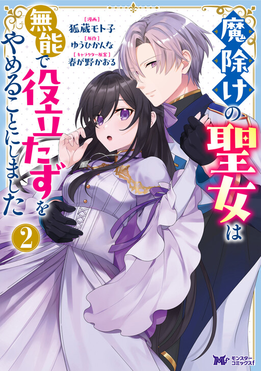 Cover of The Saint of Warding Decided to Stop Being Called Useless and Incompetent