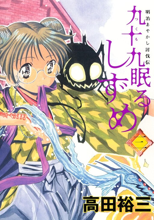 Cover of Tsukumo Nemuru Shizume