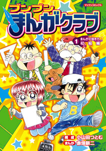 Cover of Boom Boom Manga Club