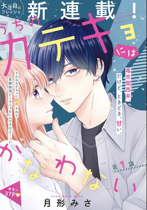 Cover of Uchi no Katekyo ni wa Kanawanai