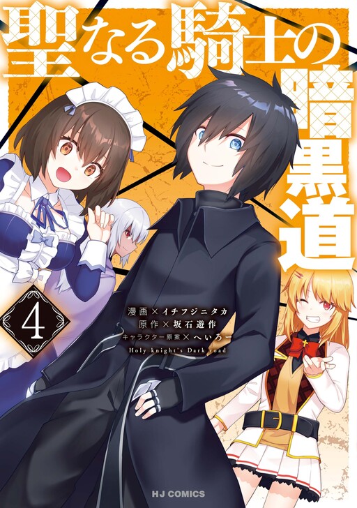 Cover of The Holy Knight's Dark Road