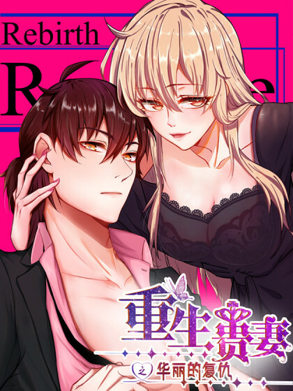 Cover of Rebirth of the Majestic Wife