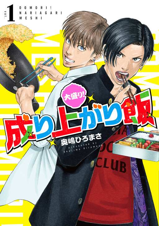 Cover of Oomori! Nariagari Meshi