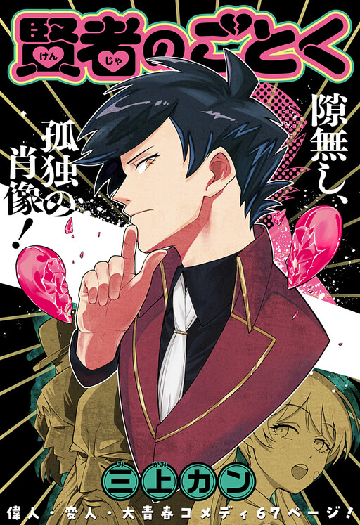 Cover of Like a Sage