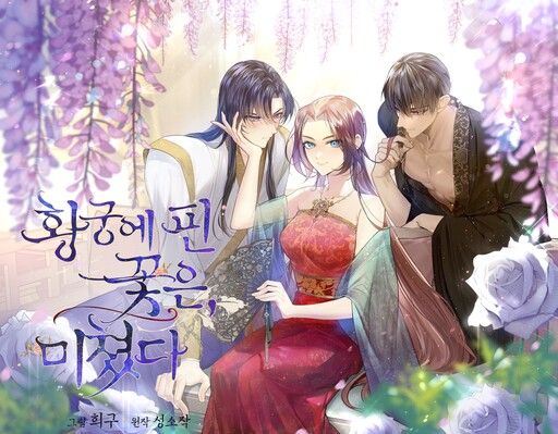 Cover of The Wild Flower of the Palace
