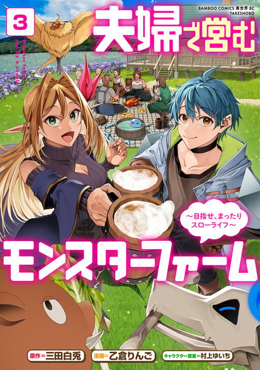 Cover of Fuufu de Itonamu Monster Farm ~Mezase, Mattari Slow Life~