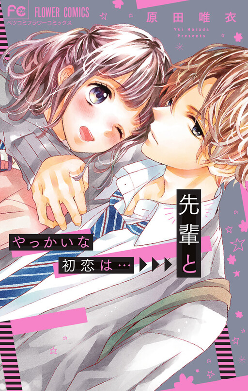 Cover of Yakkai na Hatsukoi wa... Senpai to