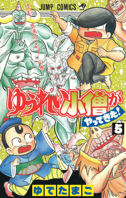 Cover of Here comes Phantom Kid!