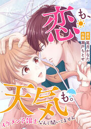 Cover of Koi mo, Tenki mo.