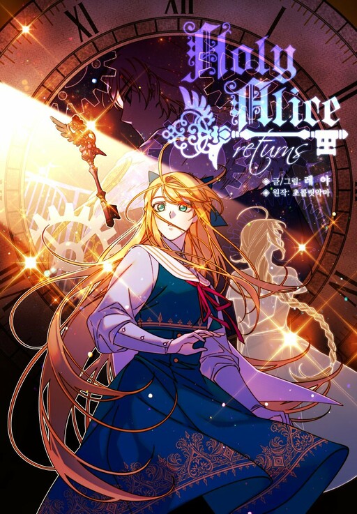 Cover of Holy Alice Returns