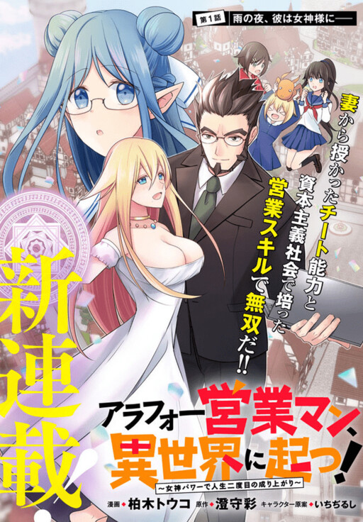 Cover of Middle-aged Businessman, Arise in Another World!