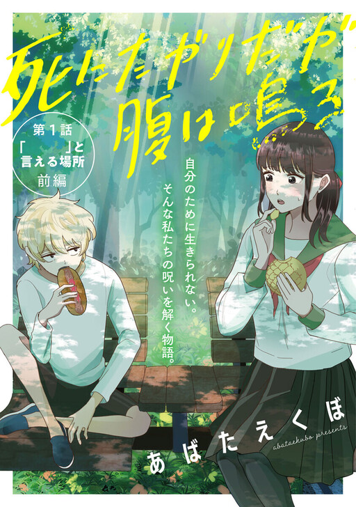 Cover of Shinitagari da ga Hara wa Naru