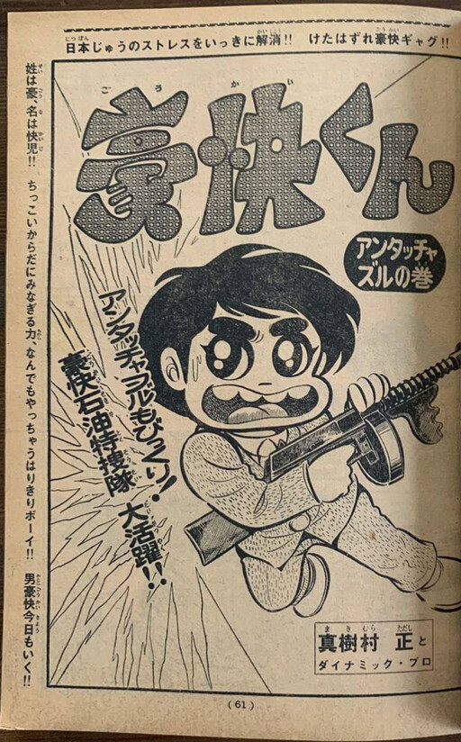Cover of Gokai-kun