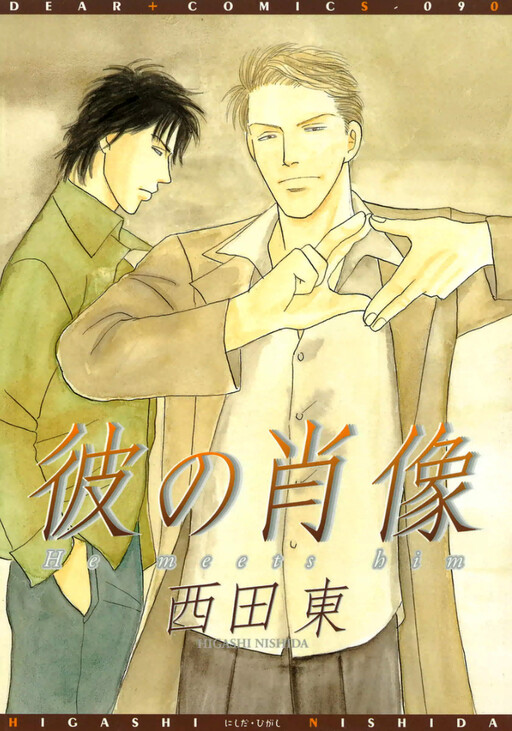 Cover of Kare no Shouzou