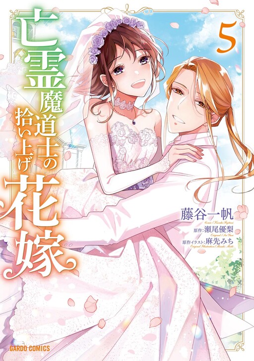 Cover of Bourei Madoushi no Hiroiage Hanayome