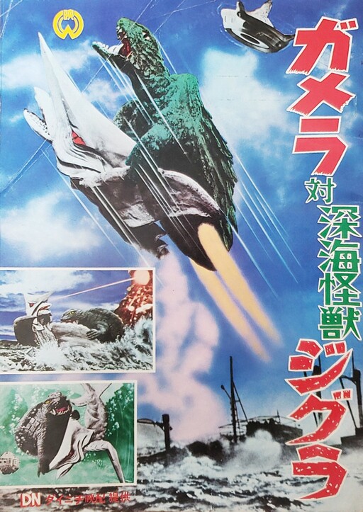 Cover of Gamera vs. Zigra