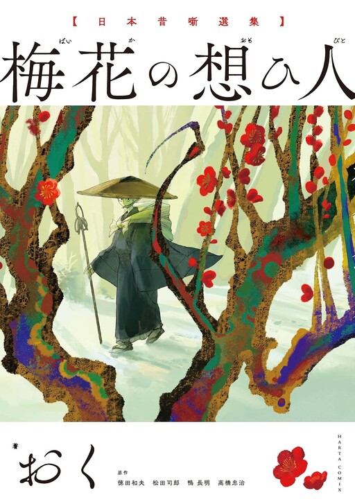 Cover of Baika no Omohibito