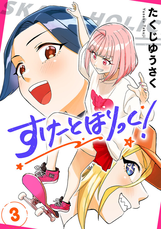 Cover of Skate Holic!