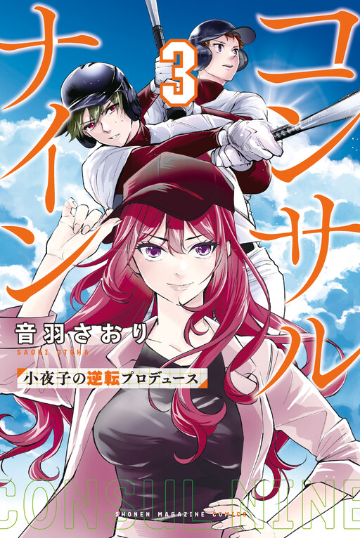 Cover of Consult Nine: Sayoko no Gyakuten Produce