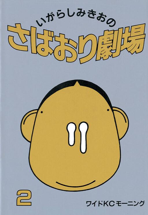 Cover of Sabaori Theater