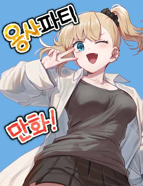 Cover of Hero Party Comic