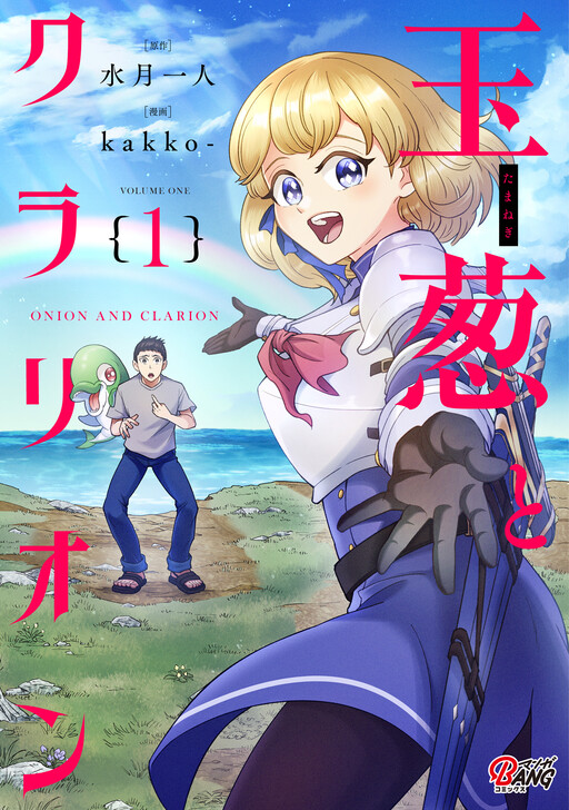 Cover of Onion and Clarion