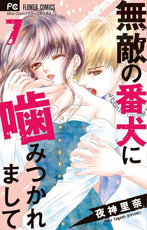 Cover of Bite Me, Invincible Watchdog