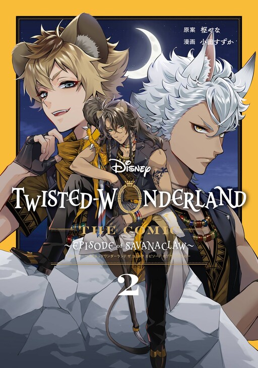 Cover of Disney Twisted Wonderland: The Comic—Episode of Savanaclaw