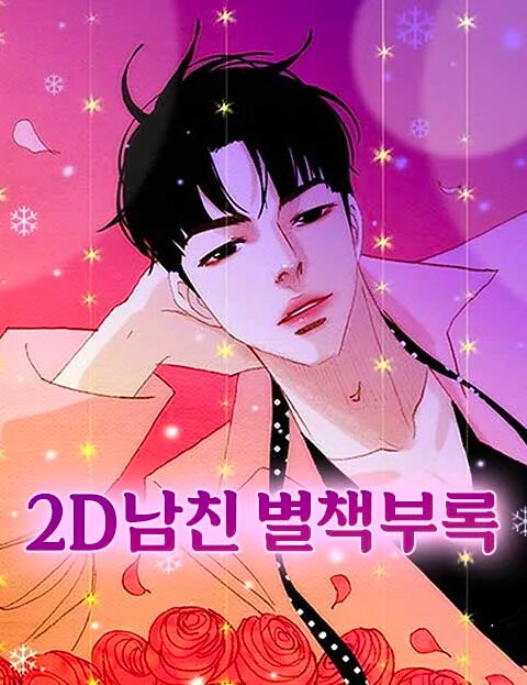 Cover of Appendix of 2D Boyfriends