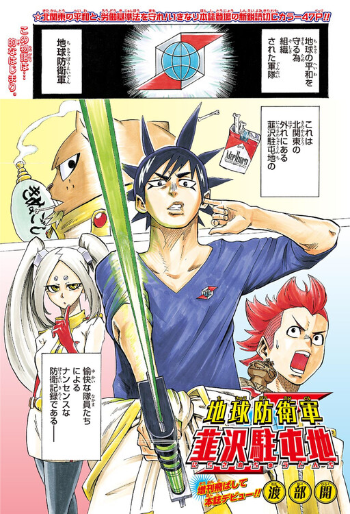 Cover of Chikyuu Boueigun Nirasawa Chuutonchi