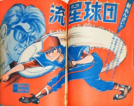 Cover of Meteor Baseball Team