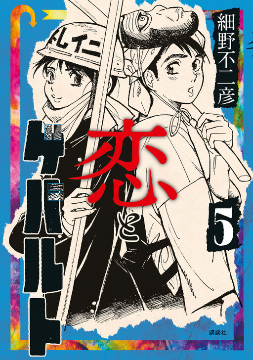 Cover of Love and Gewalt