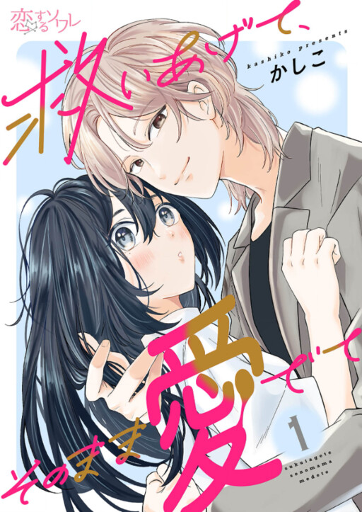 Cover of Sukui Agete, Sonomama Medete