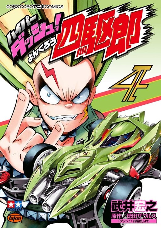Cover of Hyper Dash! Yonkuro