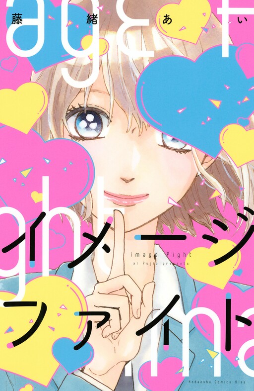 Cover of Image Fight