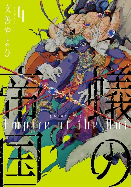 Cover of Ari no Teikoku