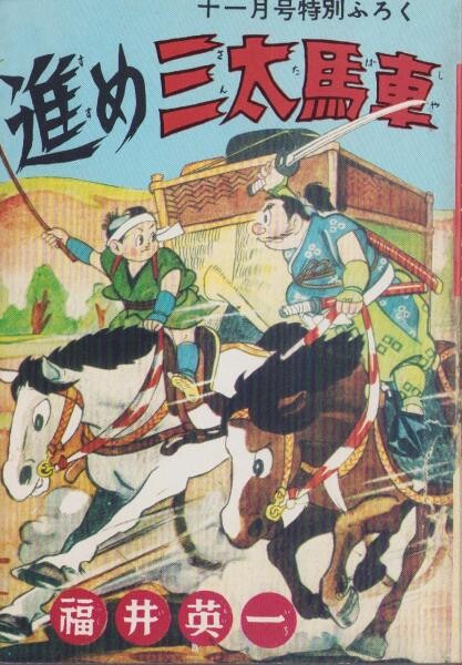 Cover of Susume Santa Basha