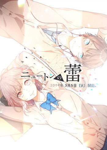 Cover of Newton no Tsubomi (Manga)