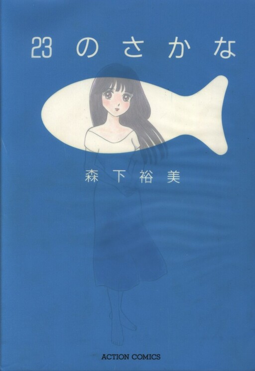 Cover of 23 Fish