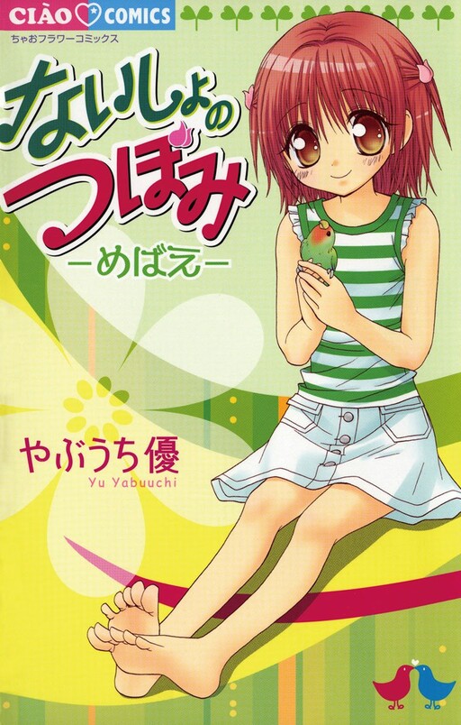 Cover of Tsubomi's Secrets -Sprout-