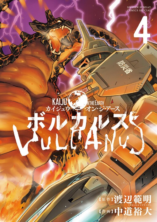 Cover of Kaiju on the Earth: Vulcanus