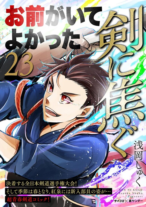 Cover of Ken ni Kogu